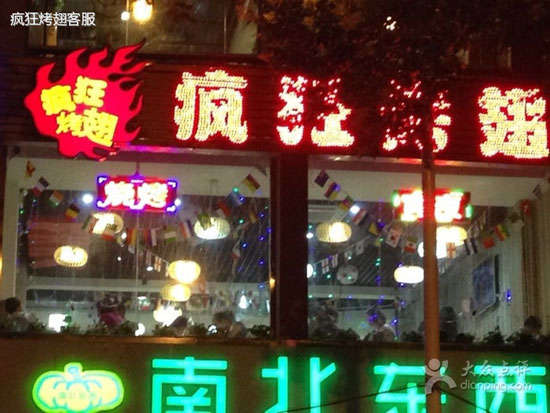 巴林右变态烤翅