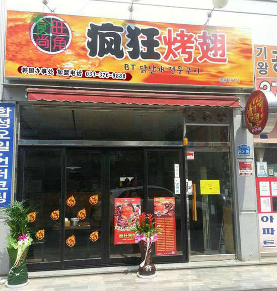 巴林右培训烧烤
