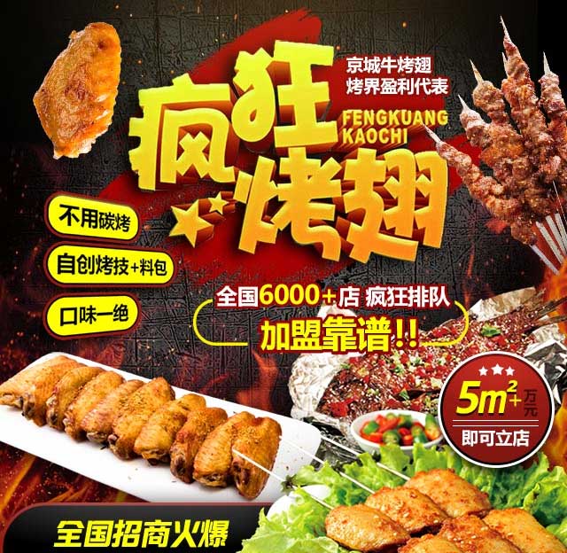 巴林右奥尔良烤翅